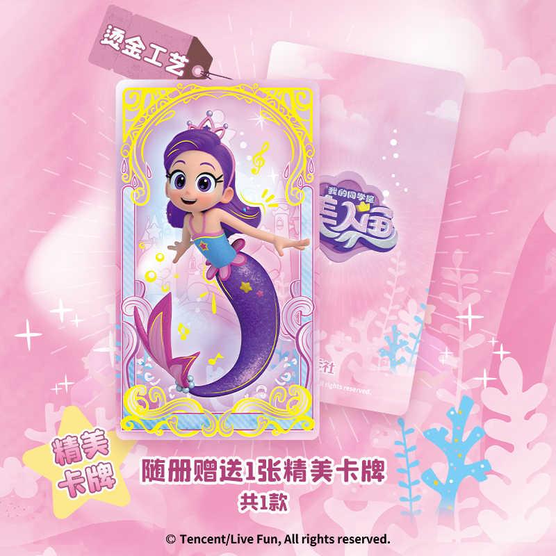 集卡社美人鱼周边正版图画卡册