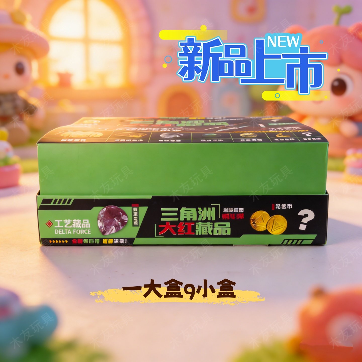 三角洲行动大红盲盒收藏保险箱道具玩具装工艺藏品新年礼物新品,玩具/童车/益智/积木/模型,其它玩具,淘宝优惠券,粉丝福利购,淘宝优惠卷