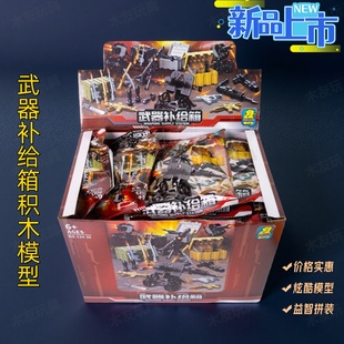爆款武器补给箱拼装积木儿童热卖军事武器模型益智拼装玩具礼物
