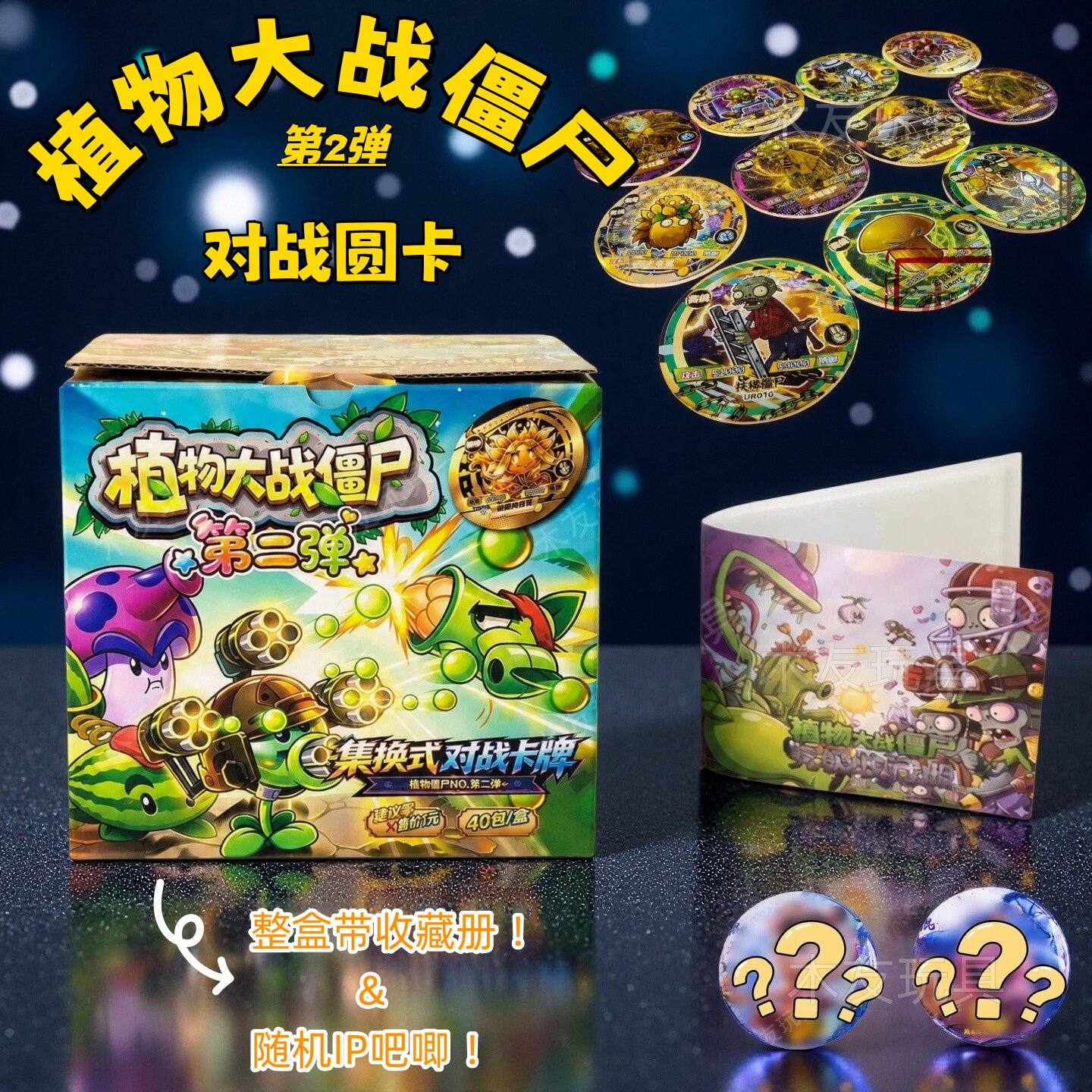 植物大战僵尸圆形盲袋卡牌第2弹