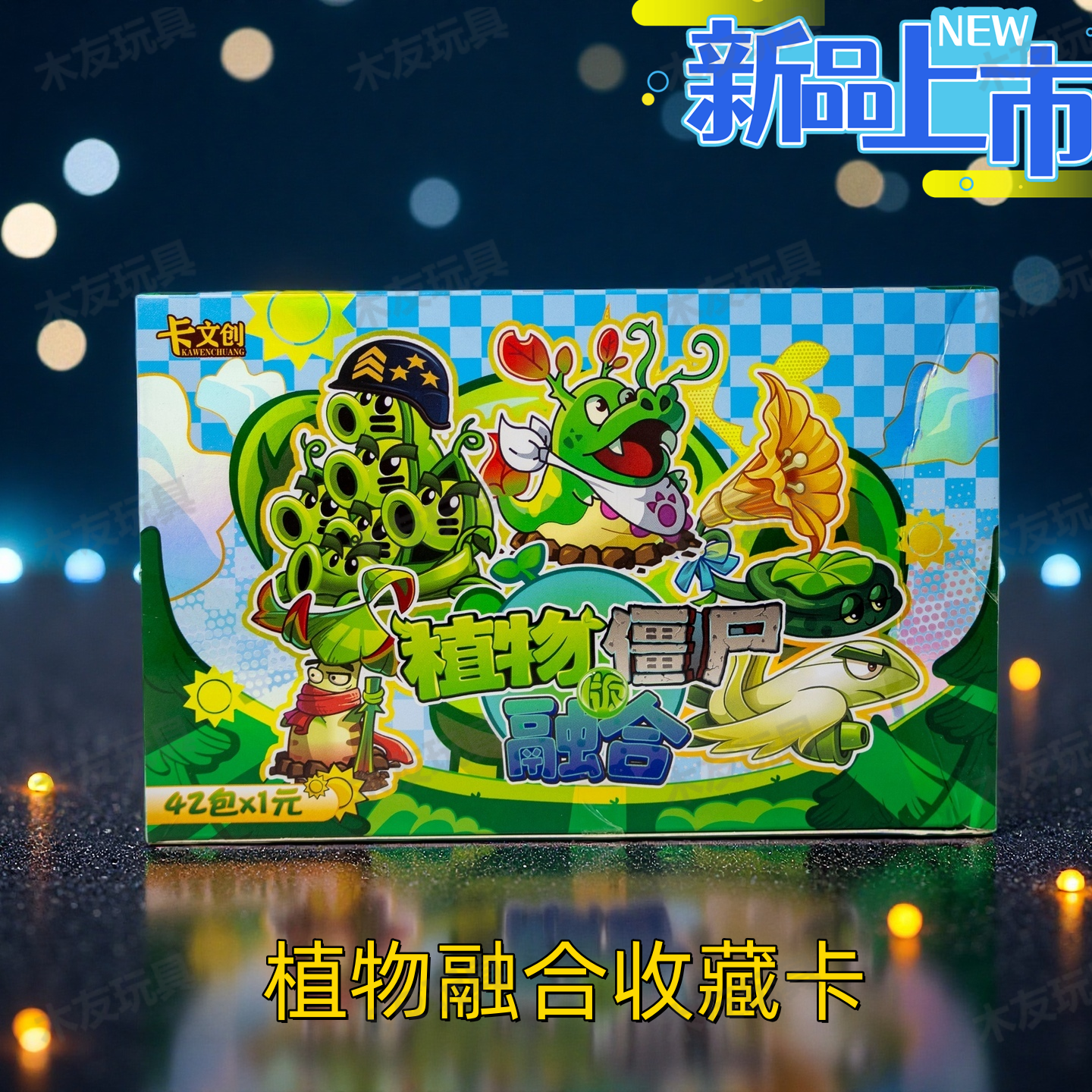 新款植物大战僵尸卡牌植物融合版游戏周边稀有收藏卡片盲盒礼物,模玩/动漫/周边/娃圈三坑/桌游,收藏卡牌/卡片,淘宝优惠券,粉丝福利购,淘宝优惠卷