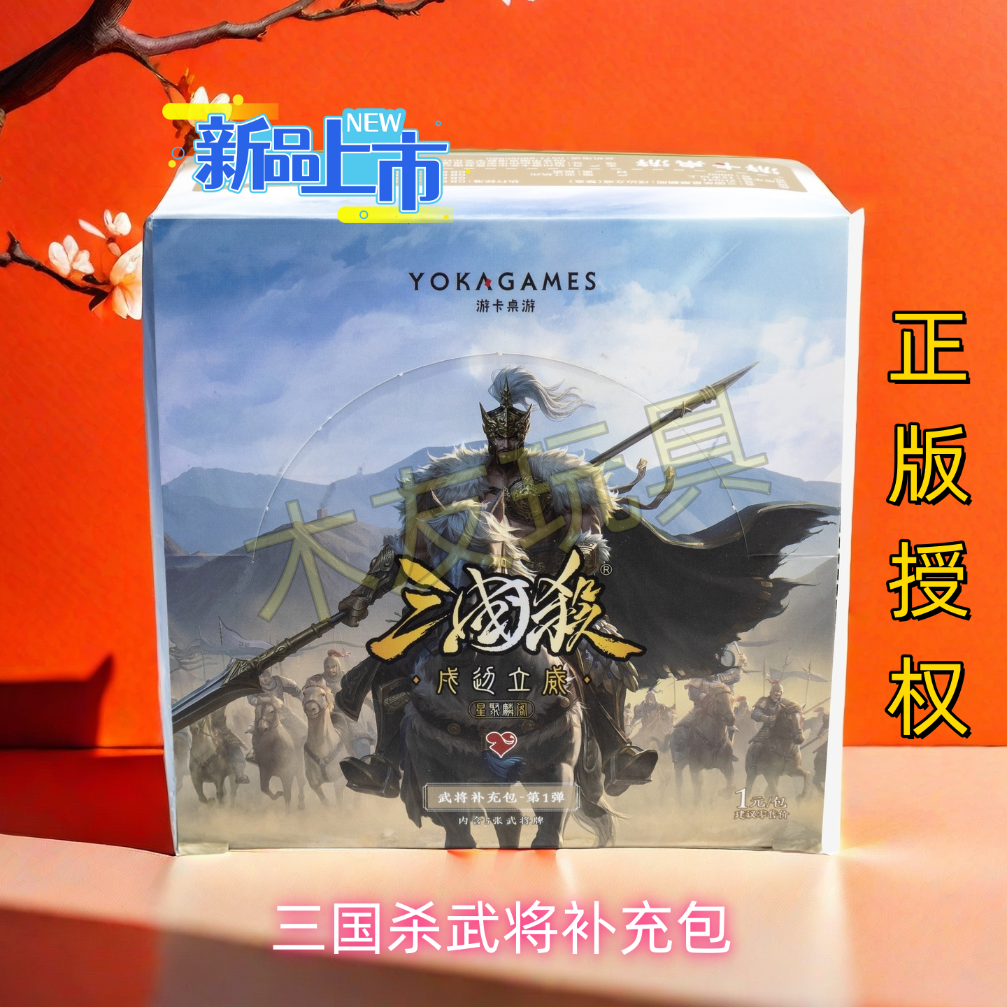 三国杀稀有卡片1元包武将补充包
