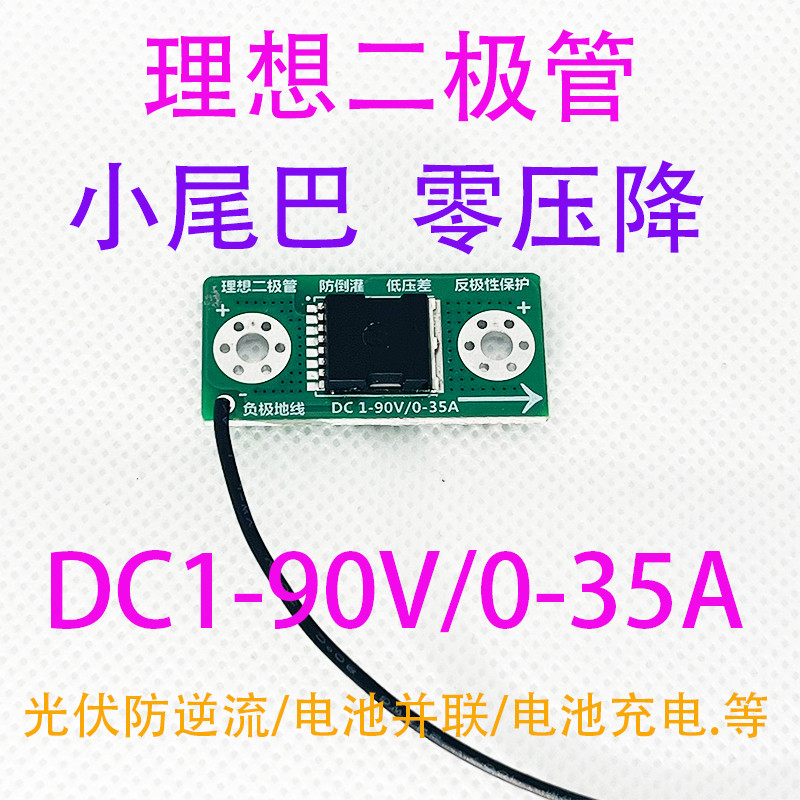 大电流理想二极管太阳能防反灌 充电反流保护正向高端低阻