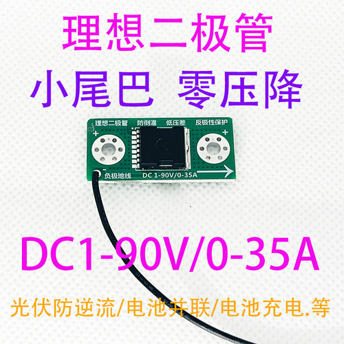 买三赠一大电流理想二极管太阳能防反灌 充电反流保护正向低阻