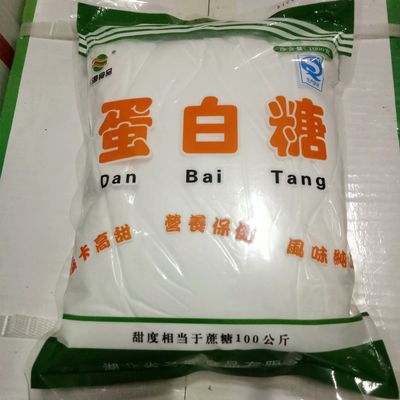 食用蛋白糖 100倍甜味剂 无苦味 健康营养蛋白糖甜味剂1kg装 包邮