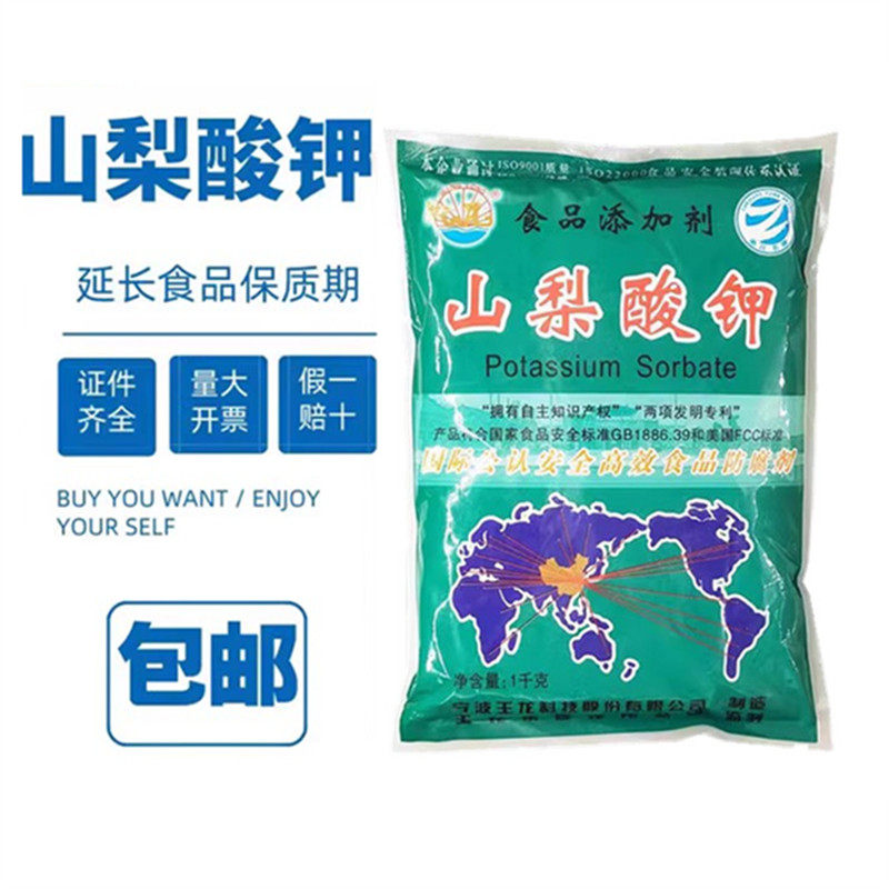 王龙牌山梨酸钾 食品级防腐剂 食用熟食肉类防腐烂保鲜剂 1kg20kg