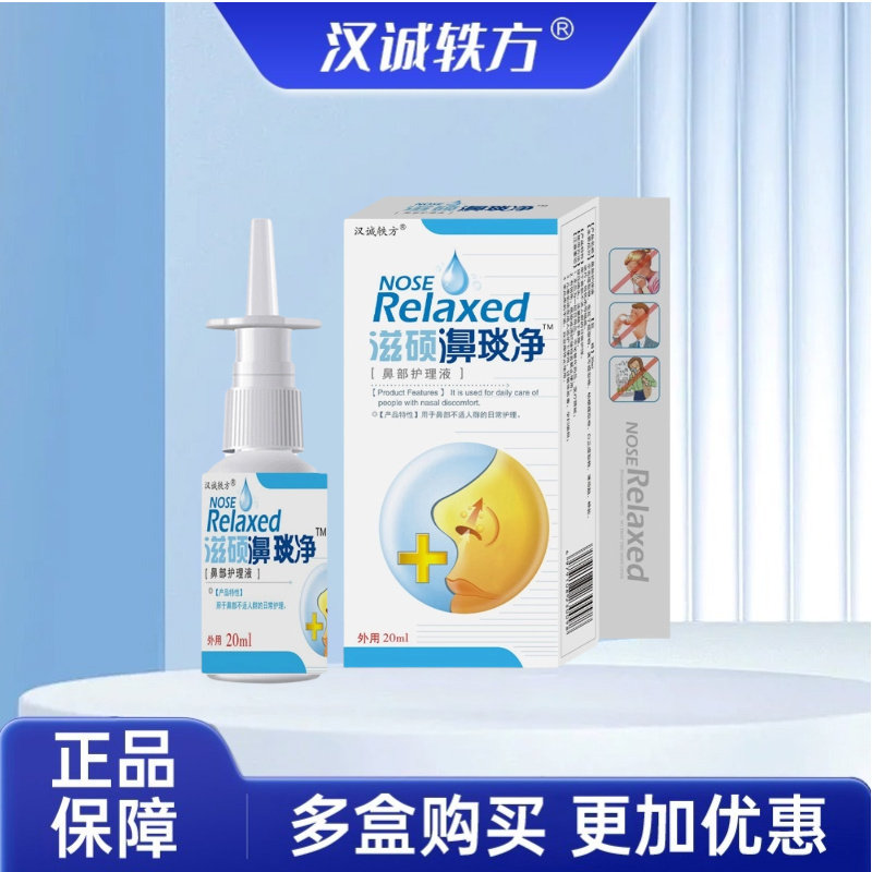汉诚轶方滋硕濞琰净20ml鼻部护理液老配方濞琰净喷雾剂,保健用品,皮肤消毒护理（消）,淘宝优惠券,粉丝福利购,淘宝优惠卷