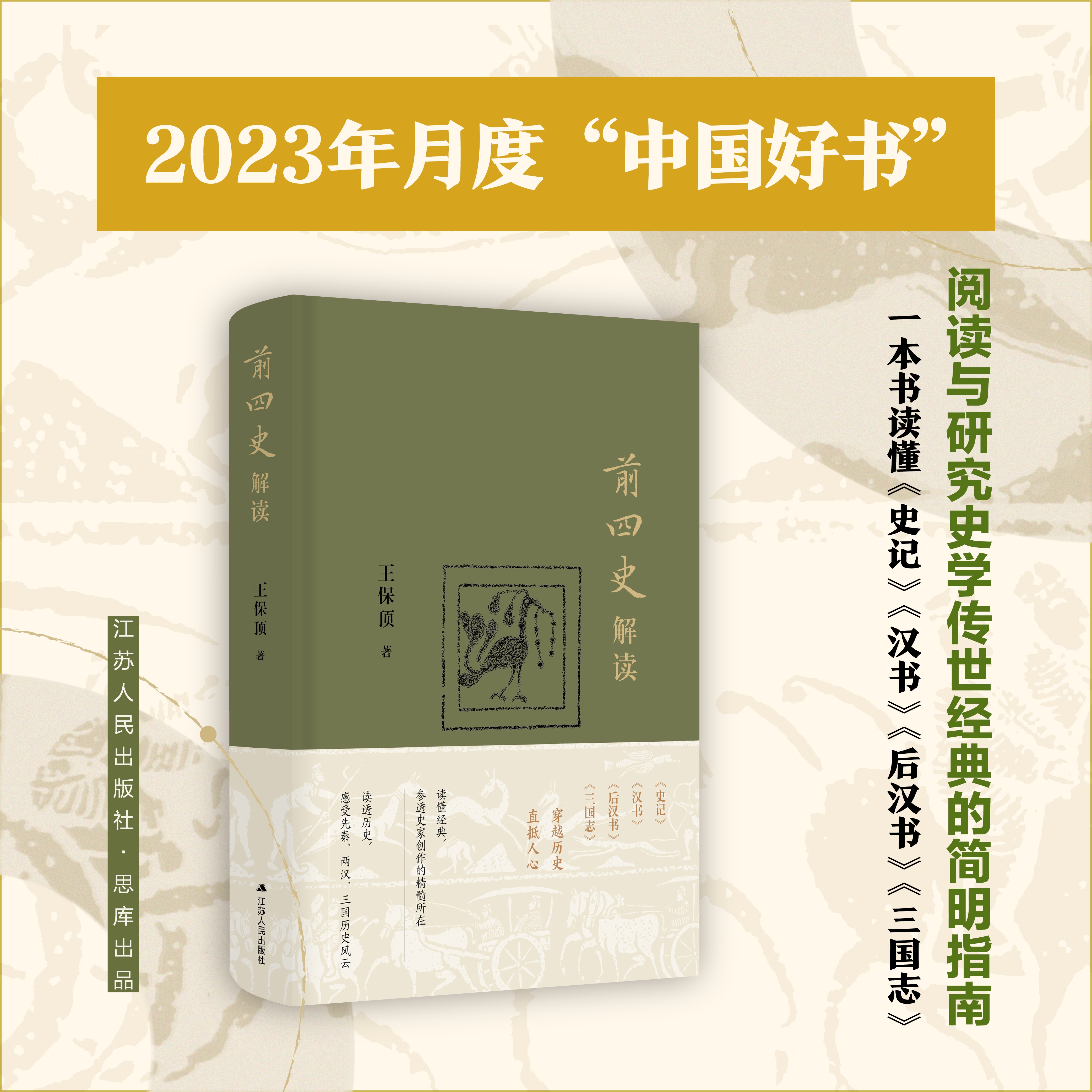 四史四史解读经典参透创作