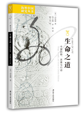 生命生命之道中医思维行动