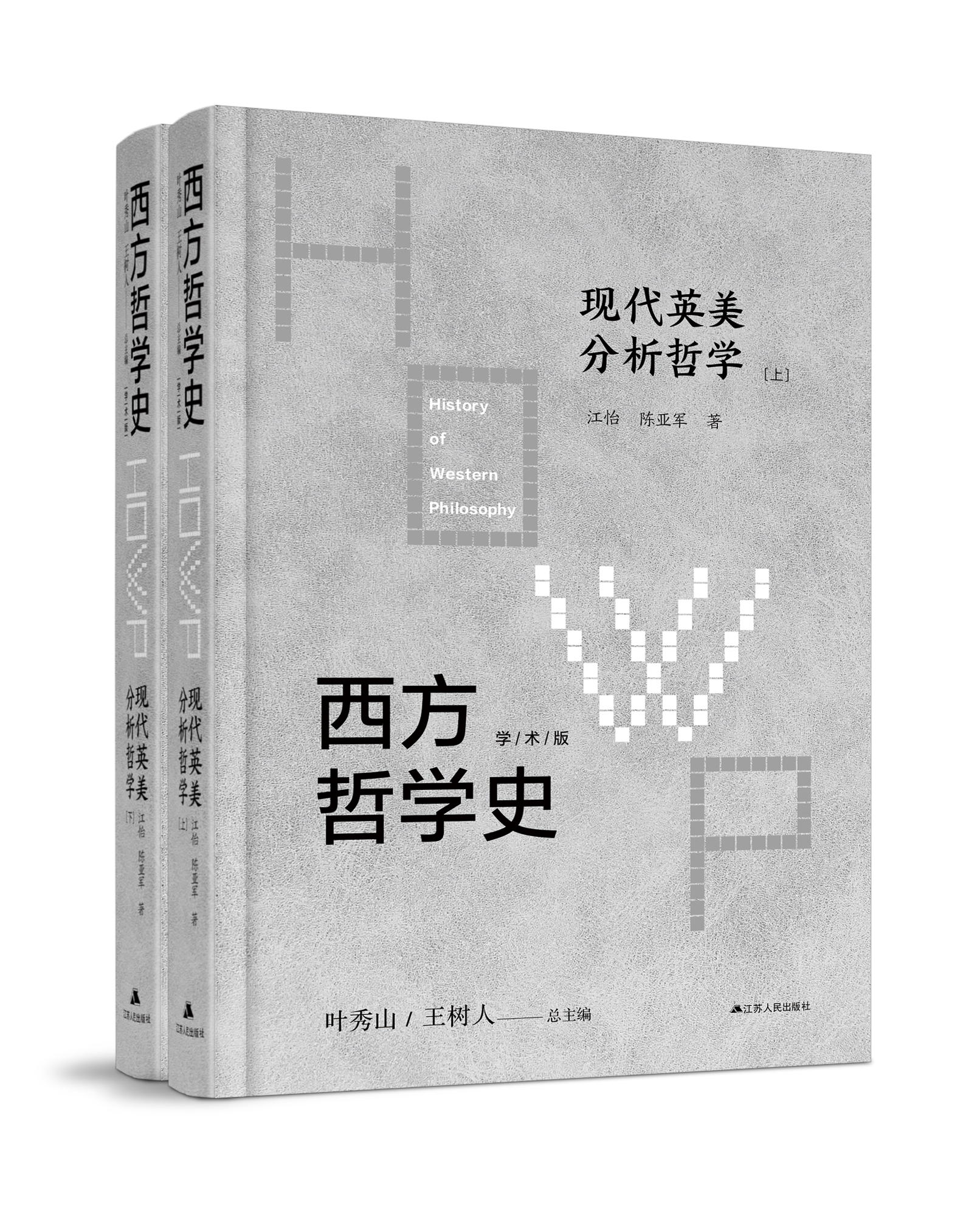 西方西方哲学史现代英美分析上下