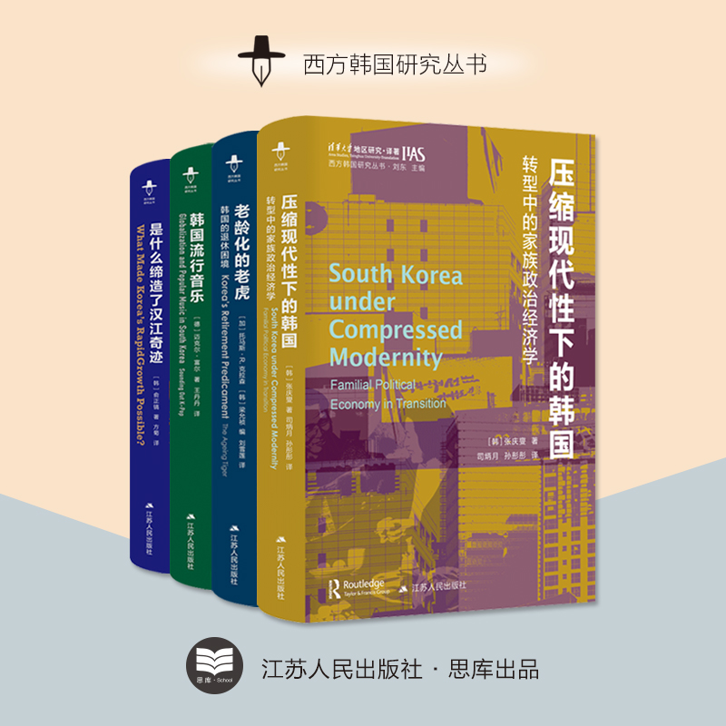 西方韩国研究丛书韩国全集