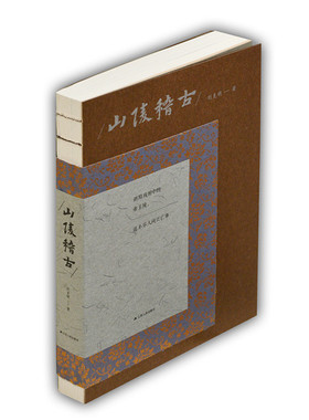 山陵稽古 帝王陵墓研究中国古代帝王祭祀祠庙陵墓祭典 中国帝王史中国皇陵清陵研究爱好者 三皇五帝到明清帝王历史陵寝历史书籍