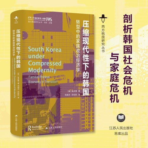 韩国西方研究丛书政治经济