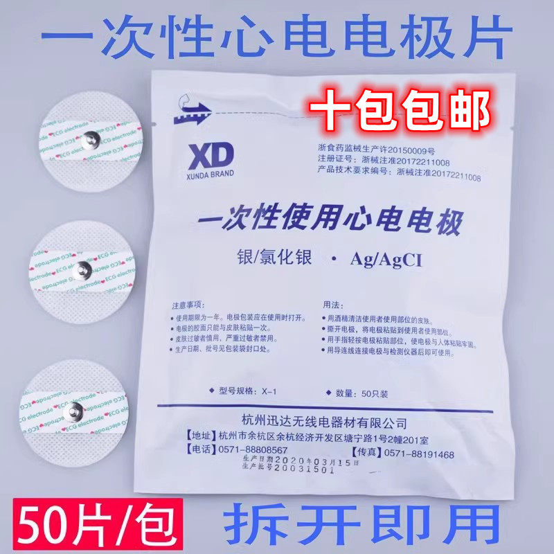 迅达一次性使用心电电极片 X-1电极片 监护仪贴片 圆形电极片包邮