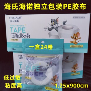 海氏海诺压敏胶带医用胶布透气pe透明贴布隐形双眼皮贴 伤口包扎