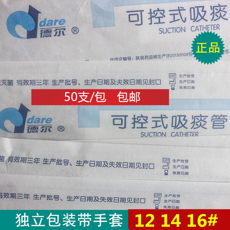 包邮 德尔一次性使用可控式成人飞机头硅胶吸痰管12F 14F号