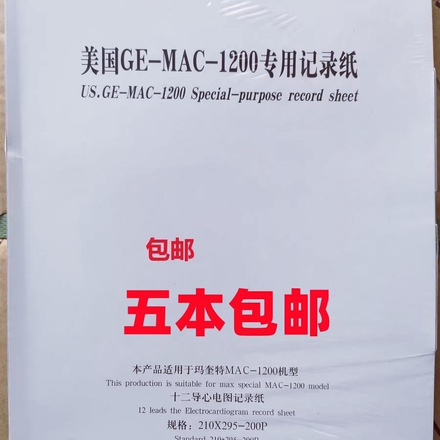 富华十二导210x295-200p记录纸