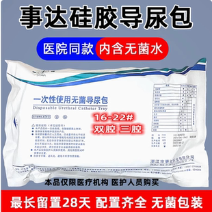 事达一次性导尿包硅胶医用双腔导尿管三腔导尿包冲洗成人男用女用