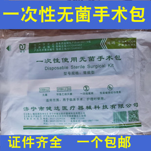 济宁健达春芽常规型无菌手术包一次性手术包标准医院 一次性产包
