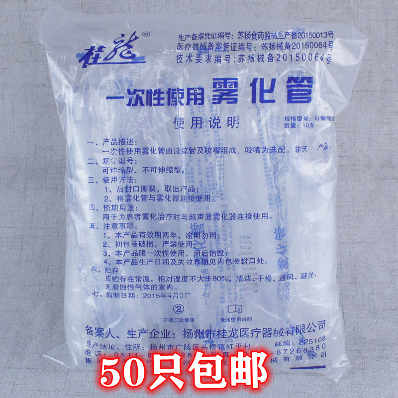 桂龙接管螺纹管超声雾化器用