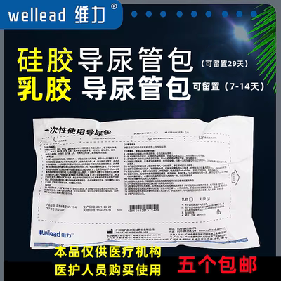维力一次性导尿包无菌医用双腔