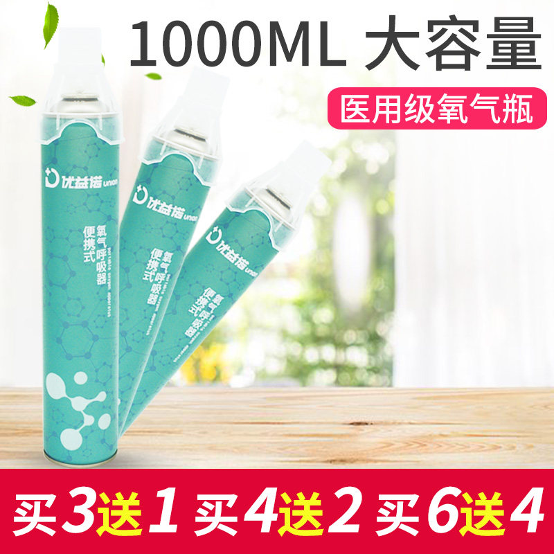 優益諾孕婦吸氧便攜式家用氧氣瓶1000ml醫用戶外高原氧氣呼吸器WQ在類目 OTC藥品/醫療器械/計生用品, 醫療器械, 製氧機（器械）中 - 來自Buy2taobao.com提供專業的淘寶代購服務