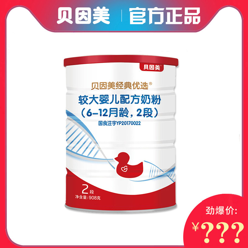20.5】贝因美经典优选较大婴儿配方奶粉2二段908g*1罐牛奶粉在类目 奶粉/辅食/营养品/零食, 婴幼儿牛奶粉中 - 来自Buy2taobao.com提供专业的淘宝代购服务