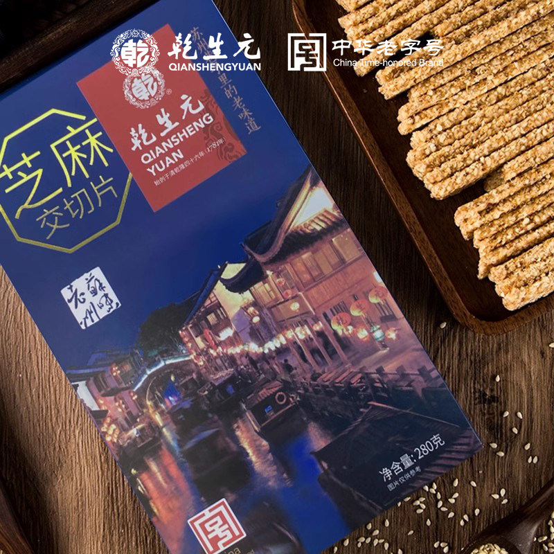 乾生元江苏州特产芝麻片薄片老式糕点心芝麻酥饼传统休闲零食小吃,零食/坚果/特产,中式糕点/新中式糕点,淘宝优惠券,粉丝福利购,淘宝优惠卷