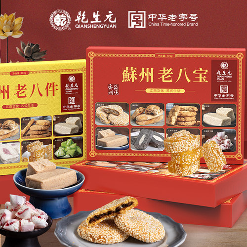 苏州特产传统糕点老八件新年礼盒