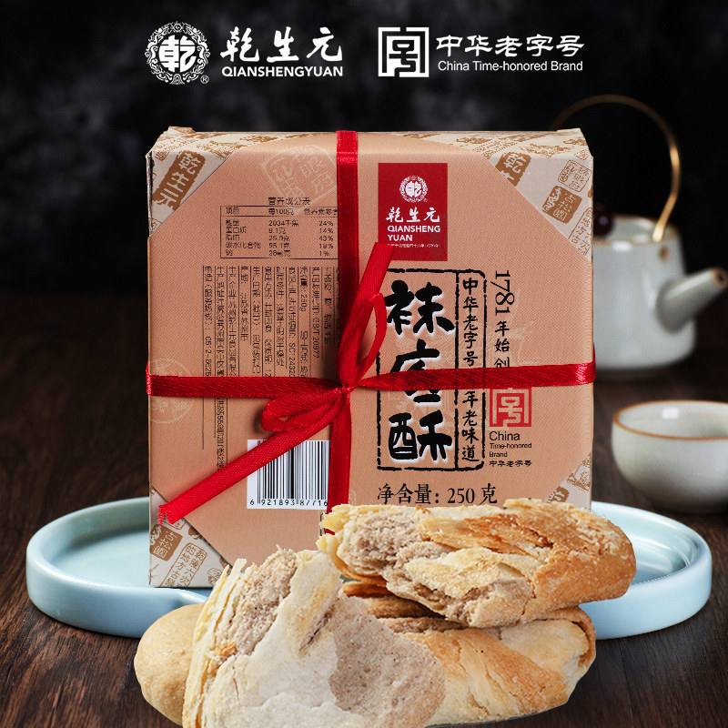 乾生元手工袜底酥传统老式糕点零食中式茶点心小吃苏州特产牛舌饼
