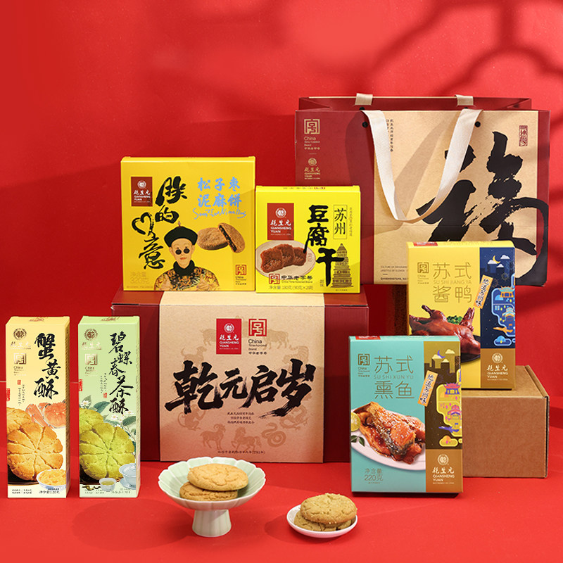 过节高档礼盒装送长辈亲戚乾生元苏州特产传统糕点零食熟食伴手礼