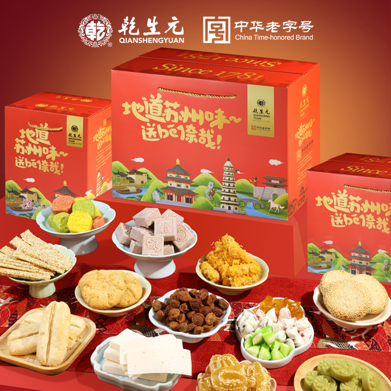 过节高档礼盒装送长辈亲戚乾生元苏州特产传统糕点零食熟食伴手礼