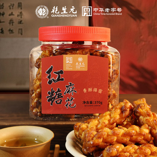 乾生元苏州特产红糖麻花香脆零食