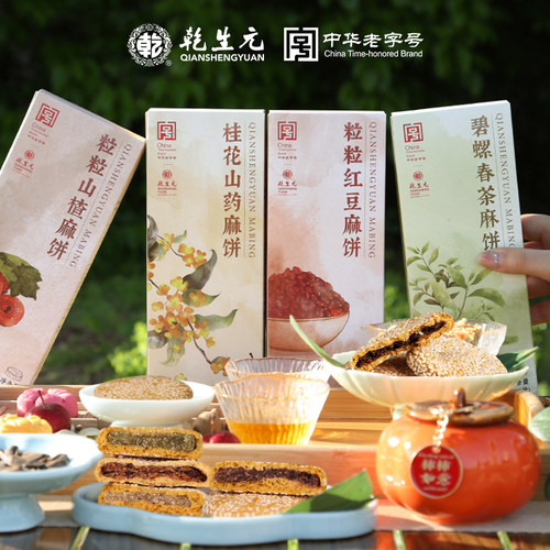 江南糕点麻饼中华老字号点心零食