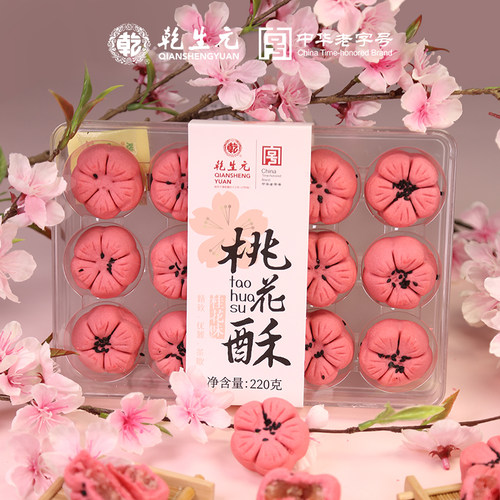 乾生元苏州中式糕点桃花酥桂花