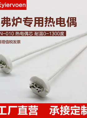 热电偶芯WRN-010 高温电阻炉传感器 马弗炉热电偶K型 陶瓷芯
