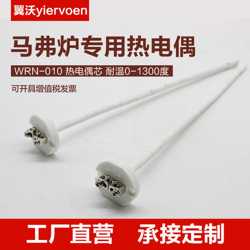 热电偶芯WRN-010 高温电阻炉传感器 马弗炉热电偶K型 陶瓷芯