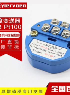 SBWZ温度变送器 Pt100温度变送模块 4-20mA/0-5V/0-10V温度放大器