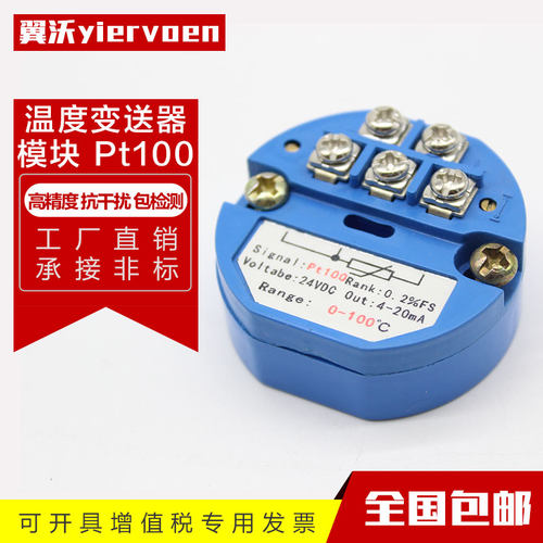 SBWZ温度变送器 Pt100温度变送模块 4-20mA/0-5V/0-10V温度放大器