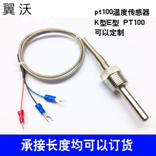 不锈钢防水固定螺纹Pt100铂热电阻温度传感器K/E型热电偶温度探头