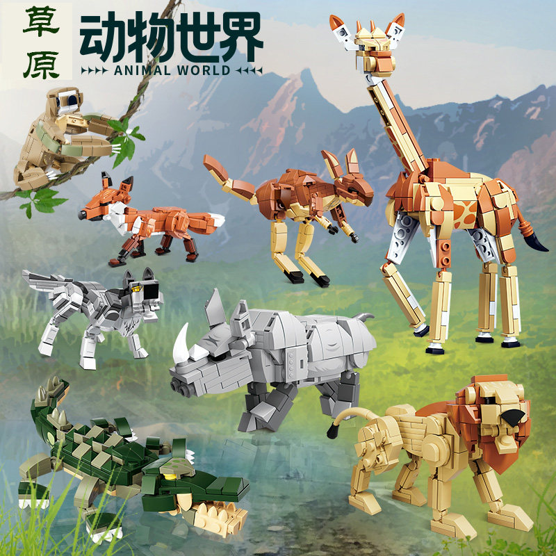 草原动物积木袋鼠鳄鱼犀牛狮子狼