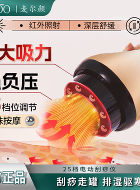 【麦尔颜】25档电动刮痧拔罐仪推拿按摩走罐热敷疏通揉腹家用理疗