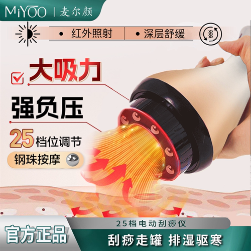 【麦尔颜】25档电动刮痧拔罐仪推拿按摩走罐热敷疏通揉腹家用理疗