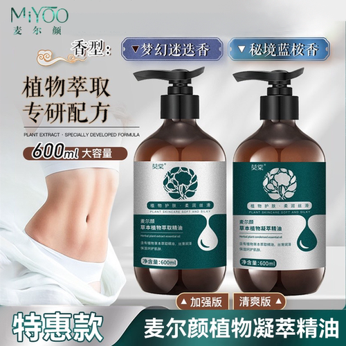 麦尔颜特惠款精油发热精油暴汗精油通经络润体按摩精油600ML