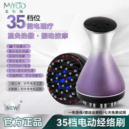 麦尔颜35档高频电动经络刷按摩仪多功能热敷揉腹刷肚子充插两用