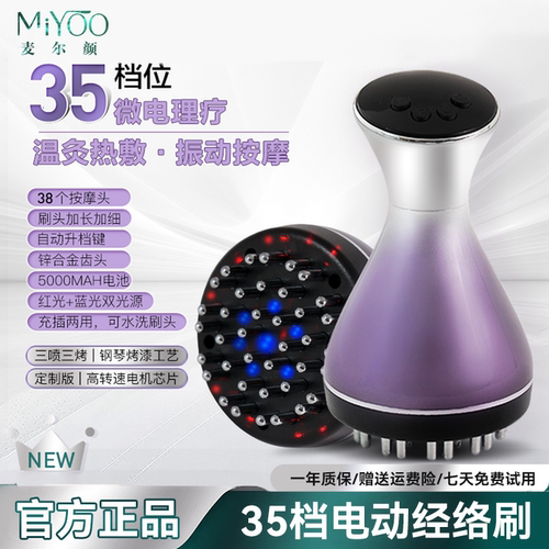 麦尔颜35档高频电动经络刷按摩仪多功能热敷揉腹刷肚子充插两用
