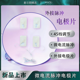 麦尔颜EMS理疗电极片经络刮痧电疗仪针灸按摩贴片 配件