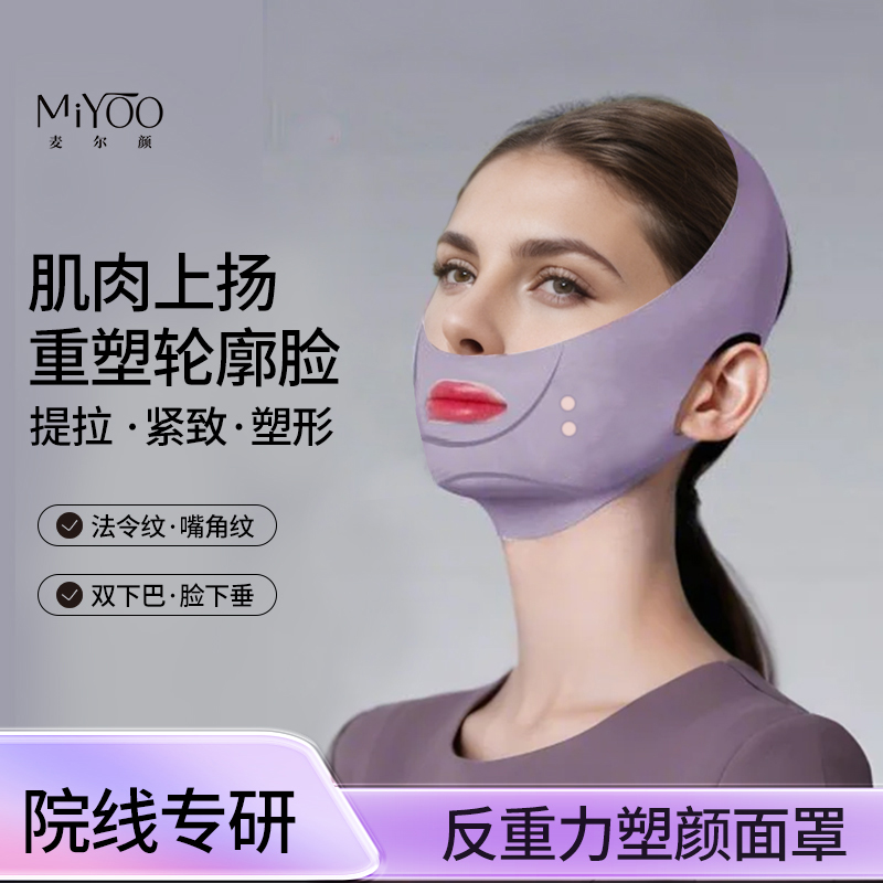 麦尔颜V脸提拉面罩紧致神器全升反重力面雕v拉脸部法令纹瘦脸绷带