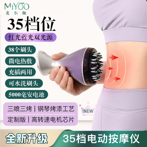 麦尔颜35档电动经络刷腹部按摩仪微电流热敷震动揉腹刷充插两用刷