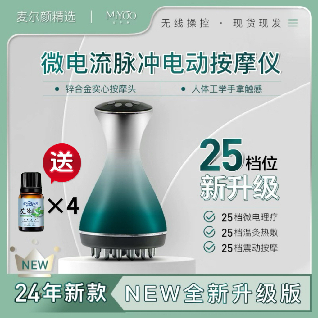 麦尔颜25档电动经络刷震动按摩仪微电流热敷揉腹疏通淤堵排湿塑形